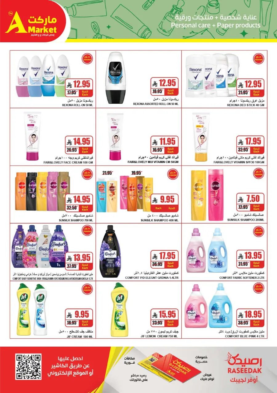 Weekly Promotion – Shop More, Save More In The A Market Riyadh