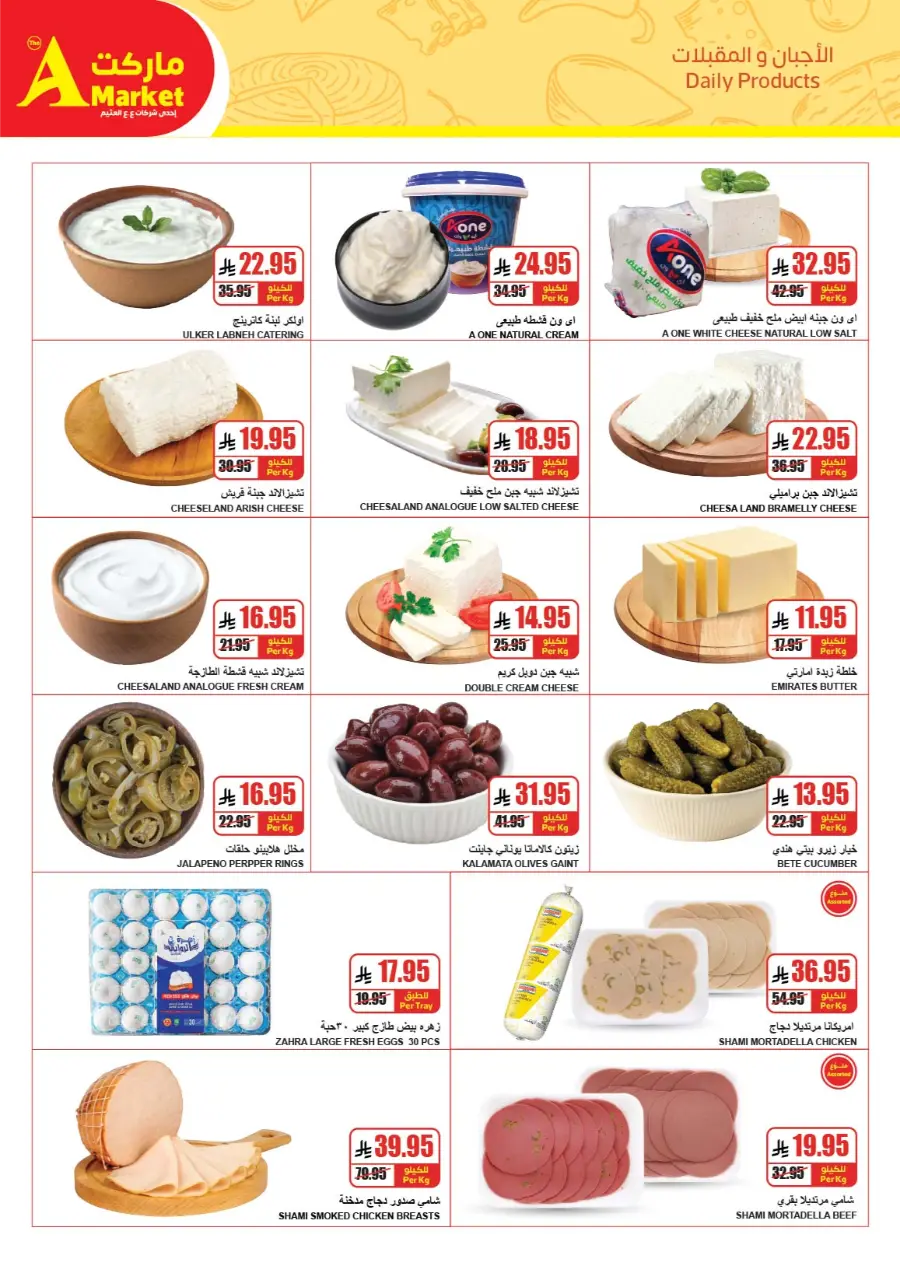 Weekly Promotion – Shop More, Save More In The A Market Riyadh