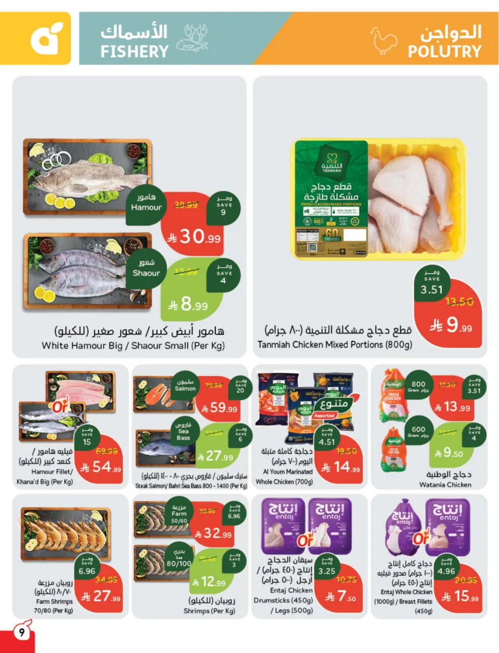 Cash Back Deals In Panda Hypermarket Dhahran