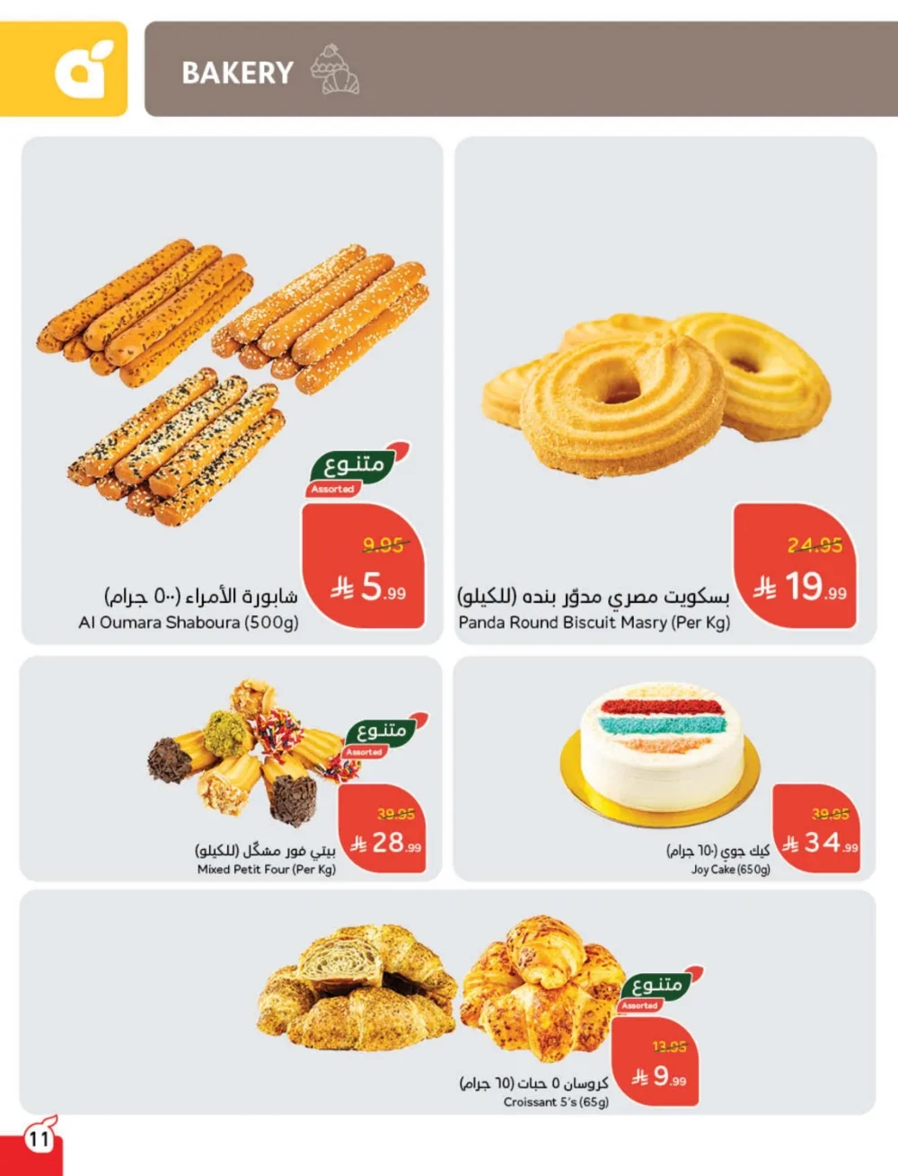 Cash Back Deals In Panda Hypermarket Dhahran