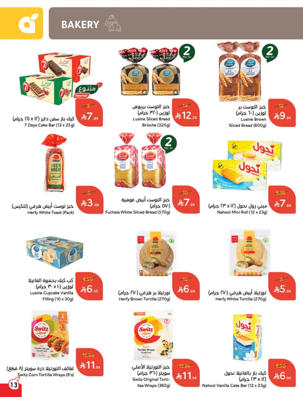 Cash Back Deals In Panda Hypermarket Dhahran