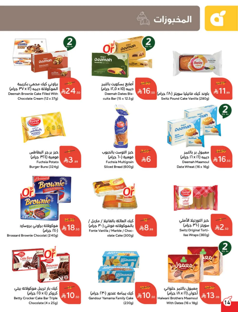 Cash Back Deals In Panda Hypermarket Dhahran