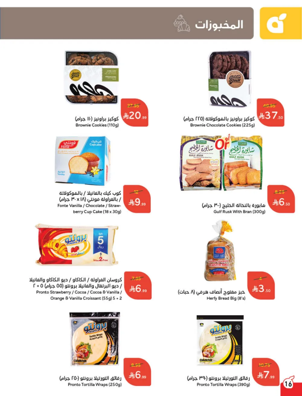 Cash Back Deals In Panda Hypermarket Dhahran