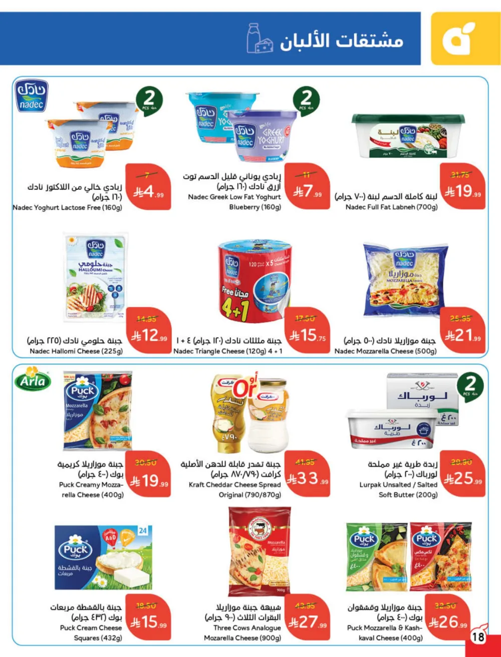 Cash Back Deals In Panda Hypermarket Dhahran