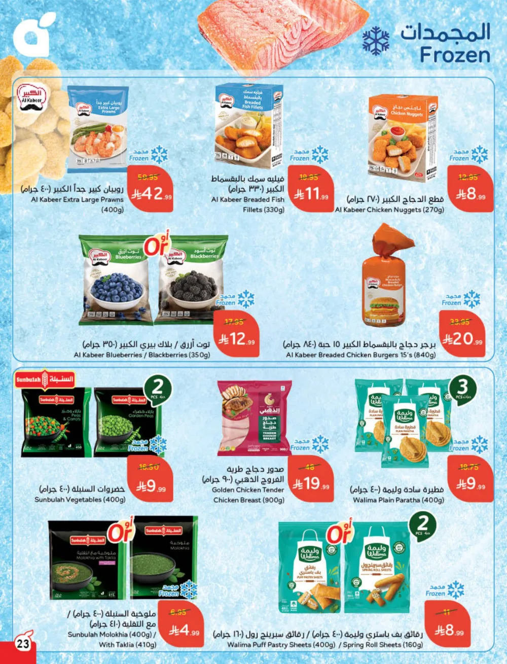 Cash Back Deals In Panda Hypermarket Dhahran