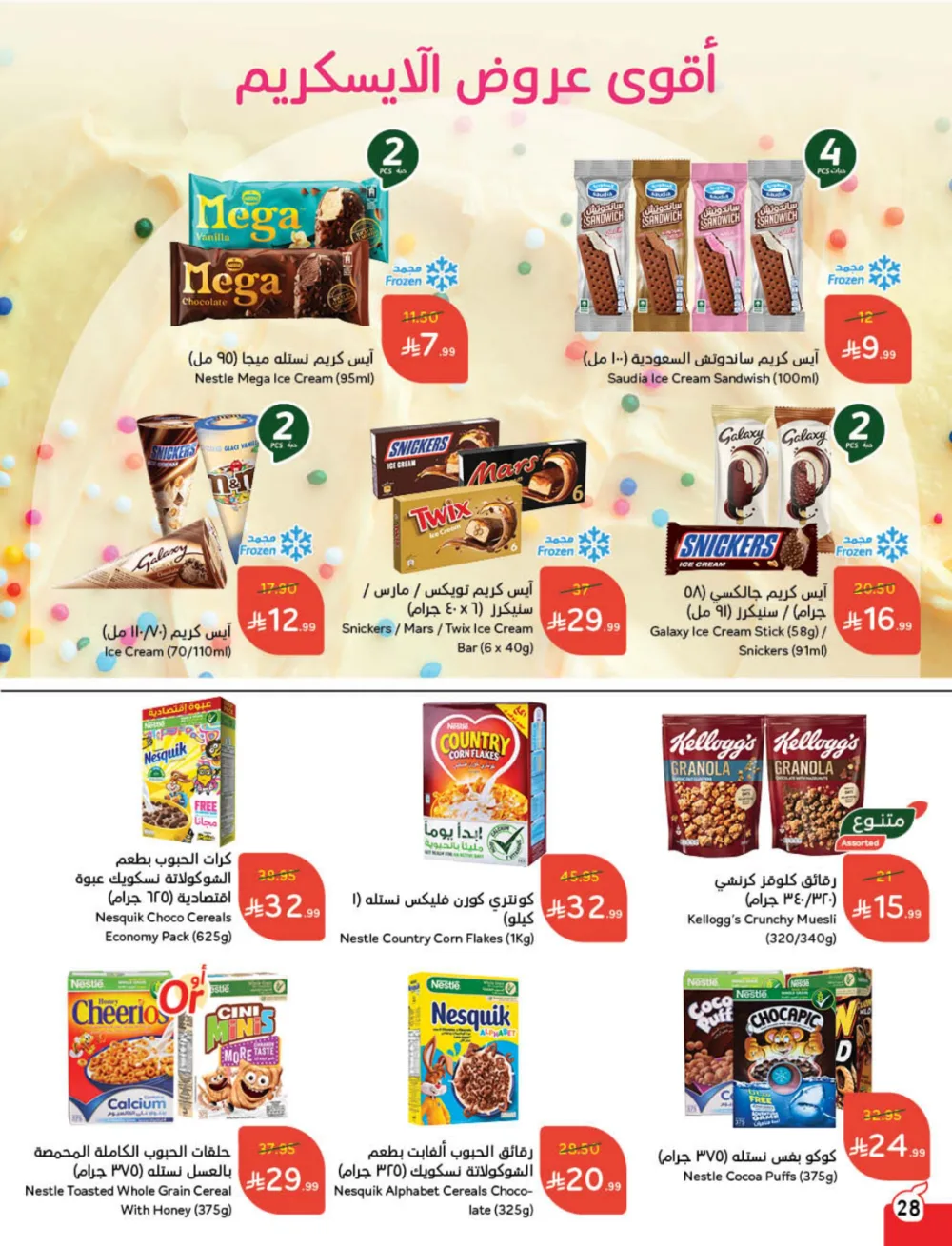 Cash Back Deals In Panda Hypermarket Dhahran