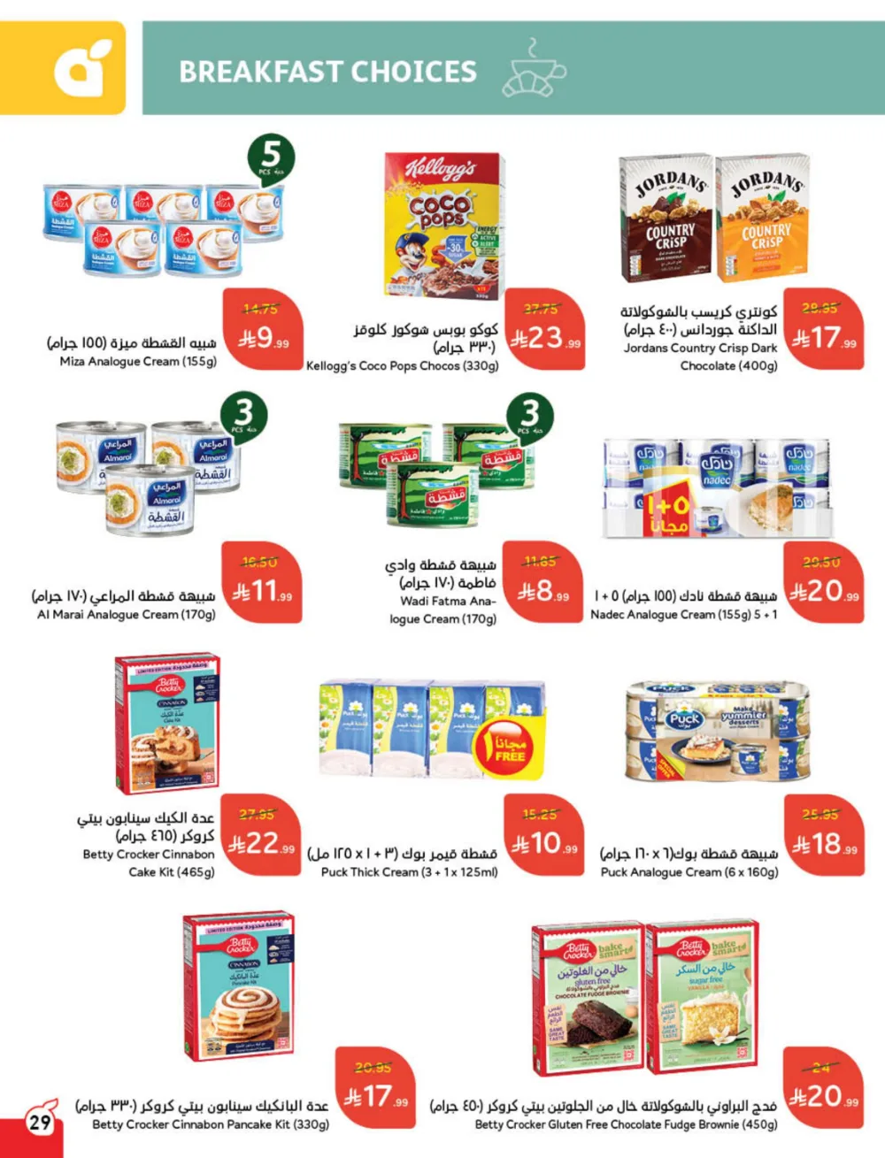 Cash Back Deals In Panda Hypermarket Dhahran