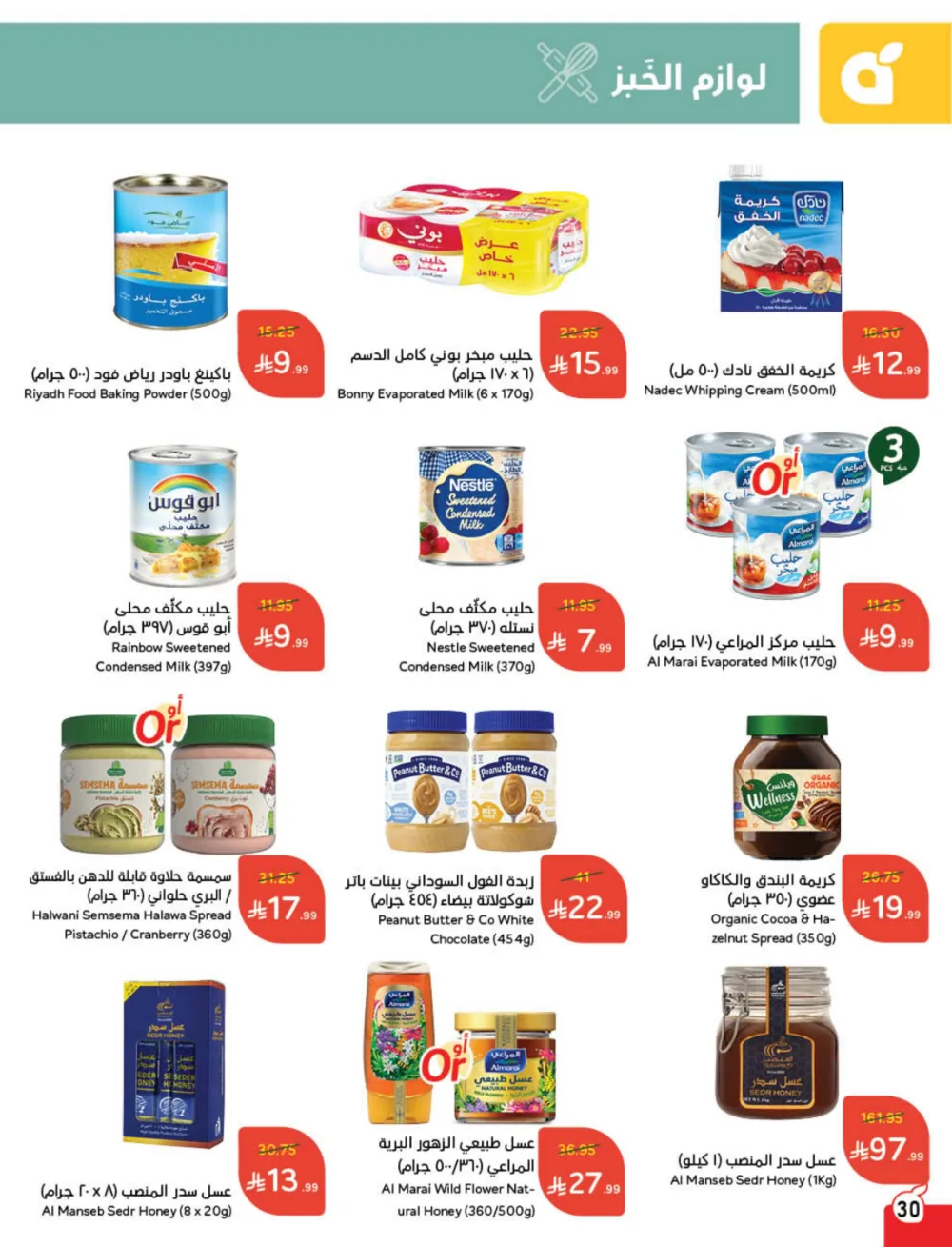 Cash Back Deals In Panda Hypermarket Dhahran