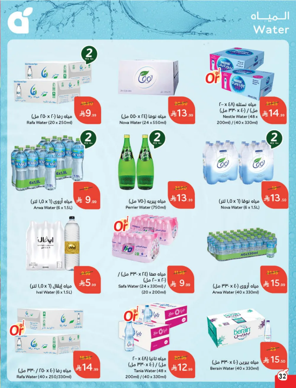 Cash Back Deals In Panda Hypermarket Dhahran