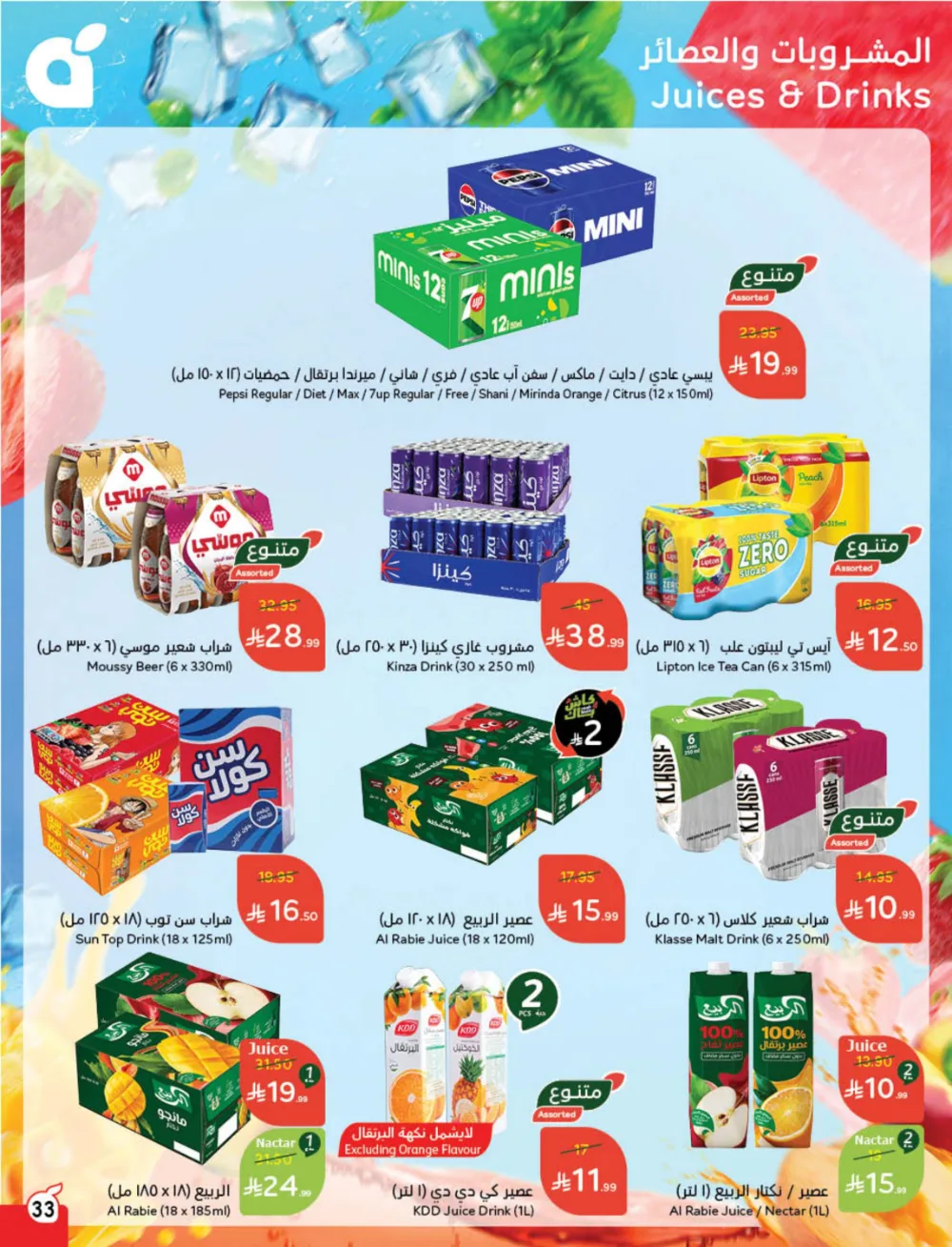 Cash Back Deals In Panda Hypermarket Dhahran