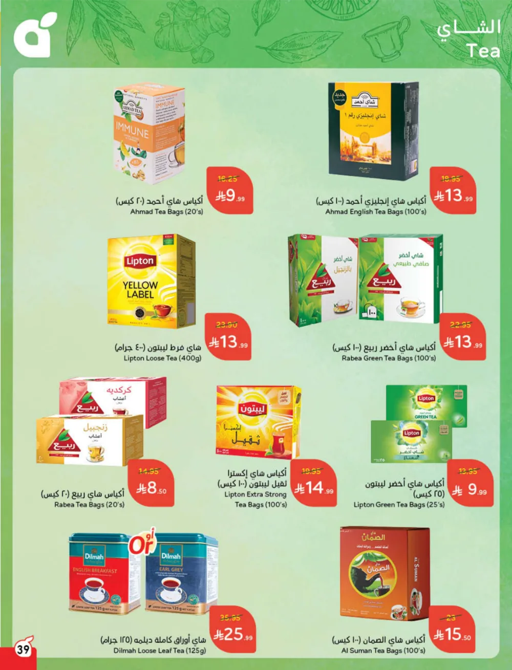 Cash Back Deals In Panda Hypermarket Dhahran