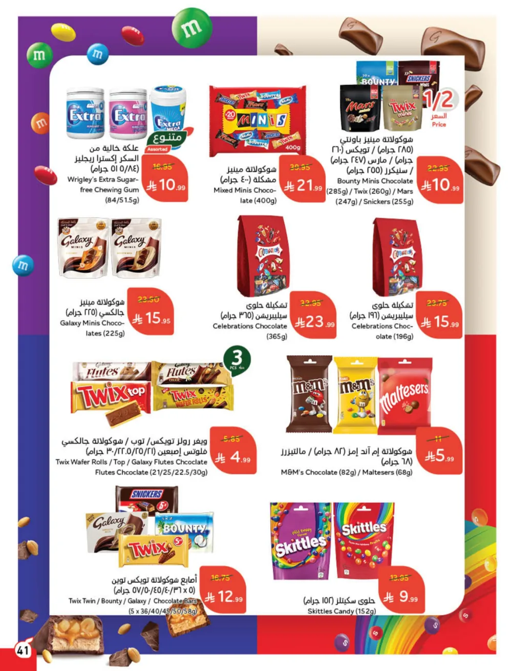 Cash Back Deals In Panda Hypermarket Dhahran