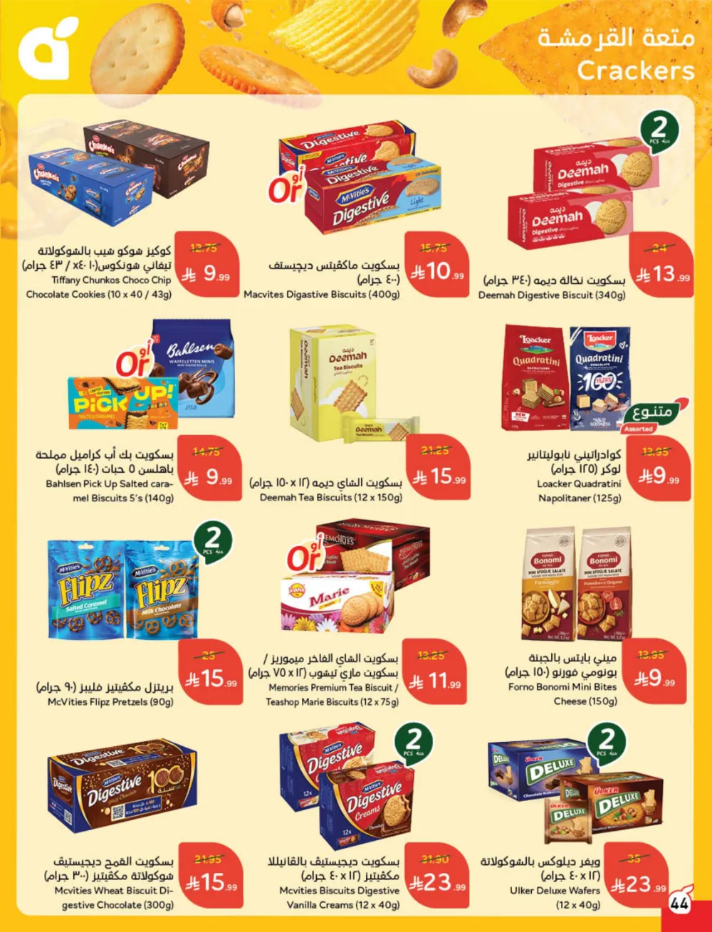 Cash Back Deals In Panda Hypermarket Dhahran