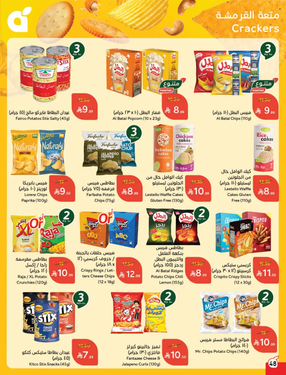 Cash Back Deals In Panda Hypermarket Dhahran