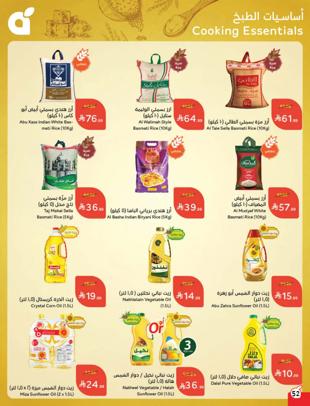 Cash Back Deals In Panda Hypermarket Dhahran