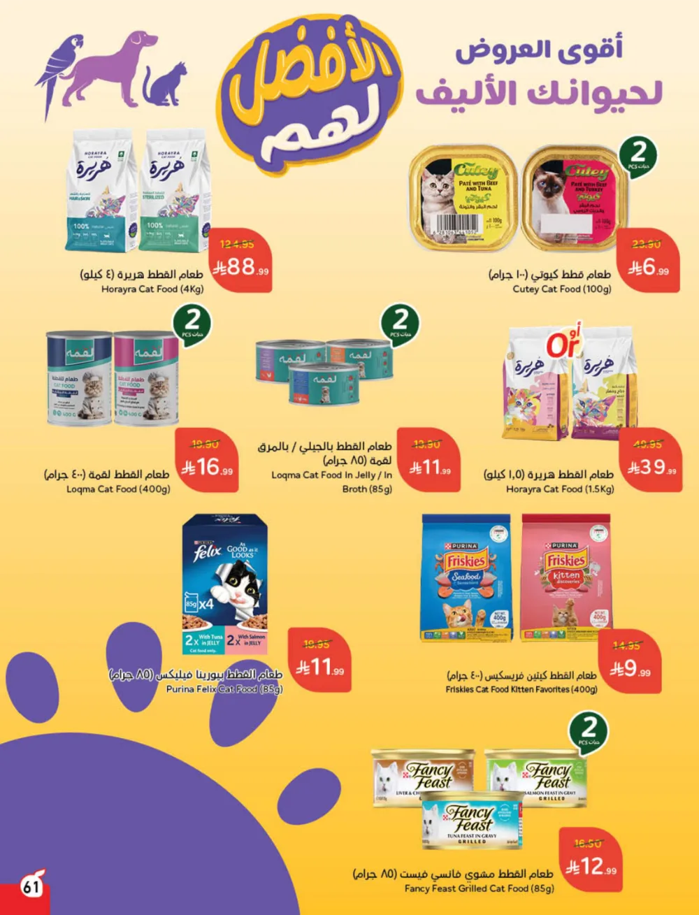 Cash Back Deals In Panda Hypermarket Dhahran