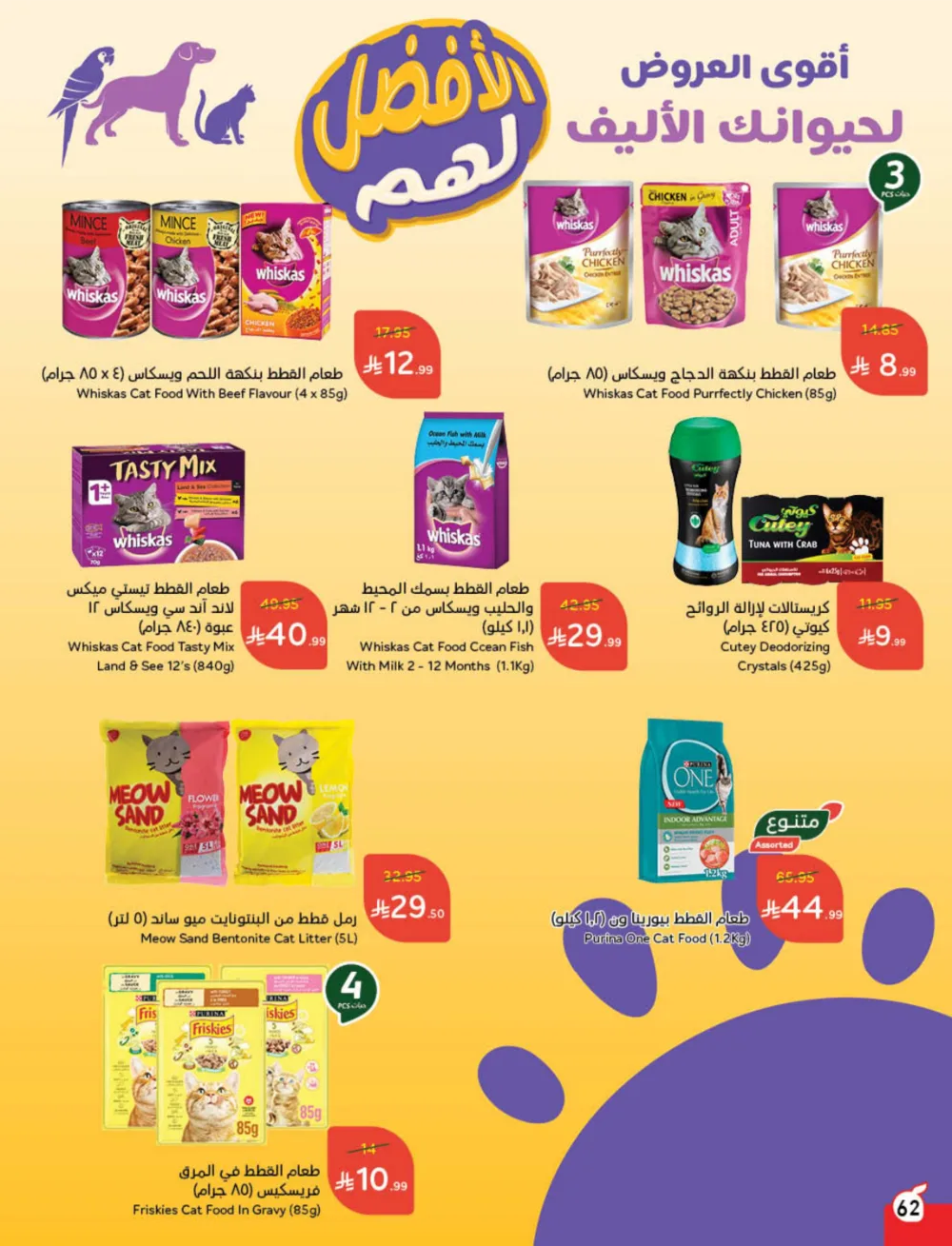 Cash Back Deals In Panda Hypermarket Dhahran