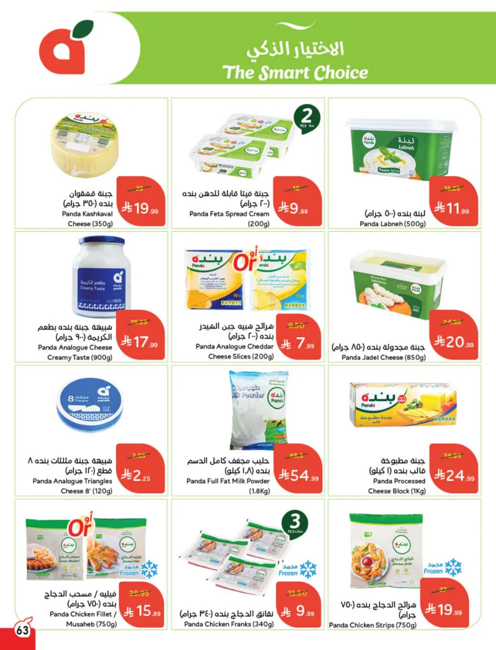 Cash Back Deals In Panda Hypermarket Dhahran