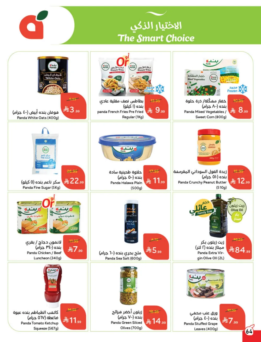 Cash Back Deals In Panda Hypermarket Dhahran