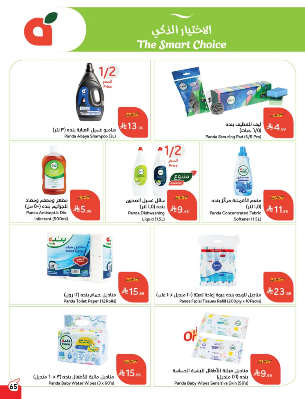 Cash Back Deals In Panda Hypermarket Dhahran