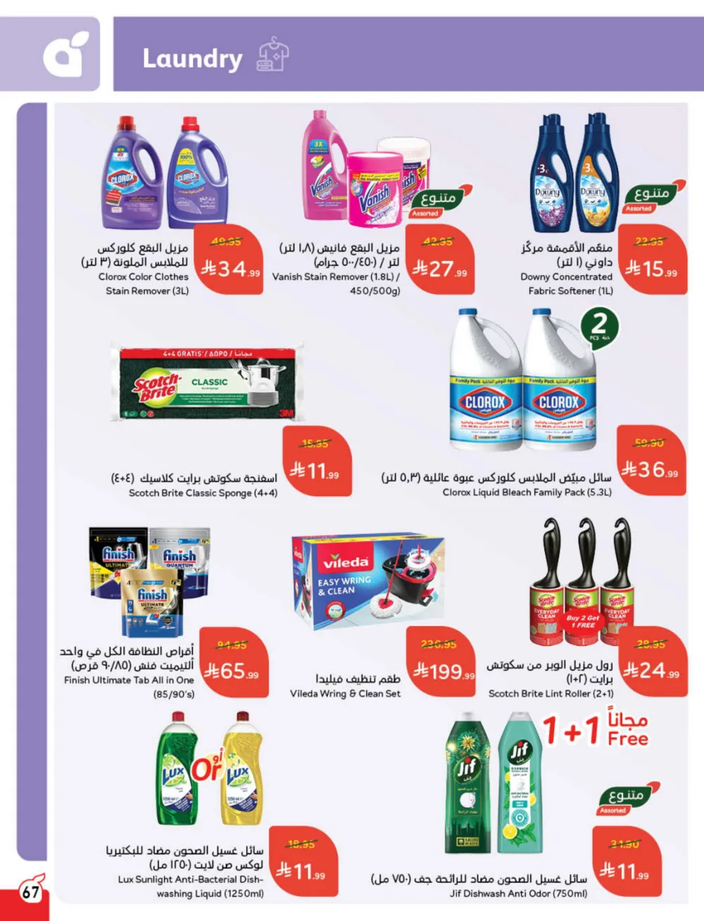 Cash Back Deals In Panda Hypermarket Dhahran