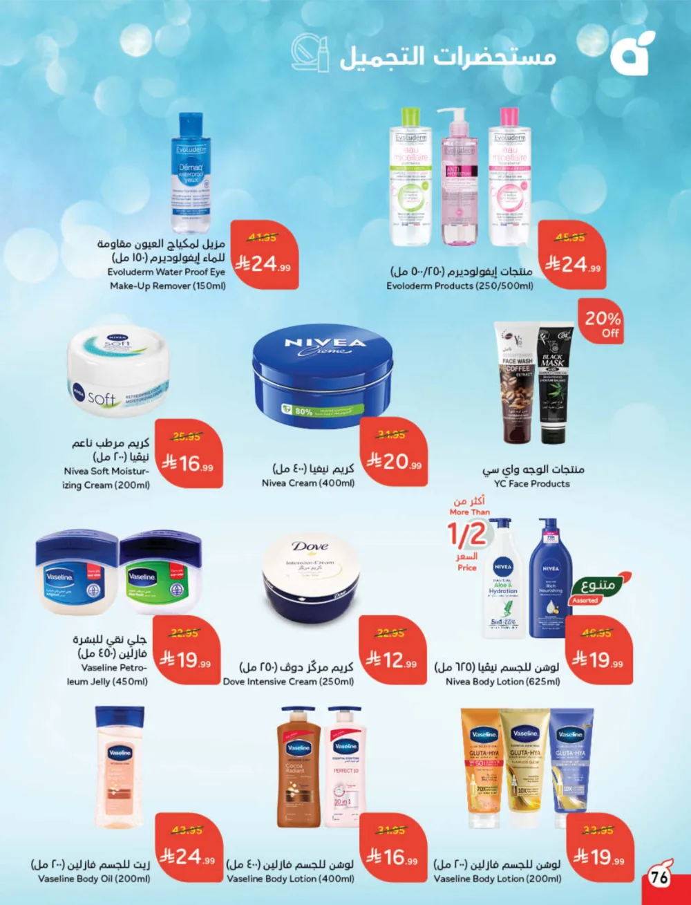 Cash Back Deals In Panda Hypermarket Dhahran