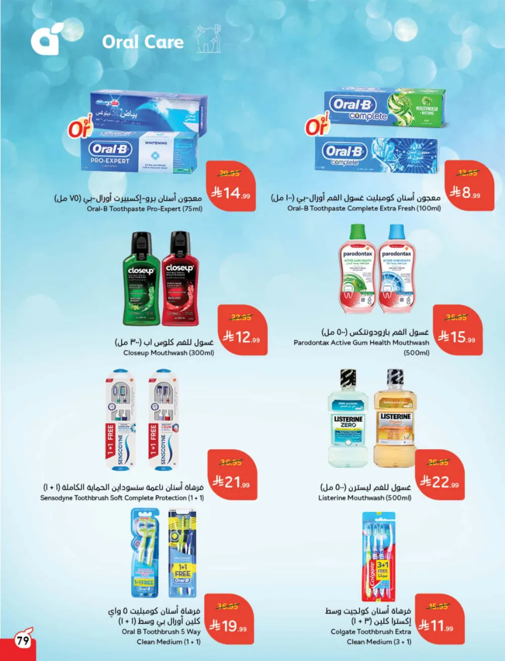 Cash Back Deals In Panda Hypermarket Dhahran