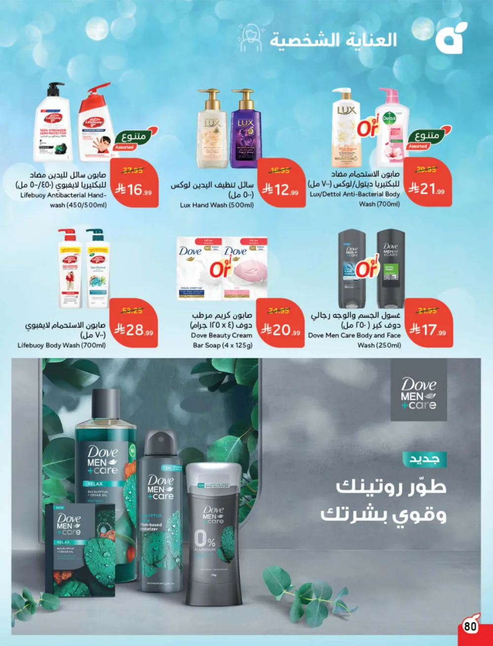 Cash Back Deals In Panda Hypermarket Dhahran