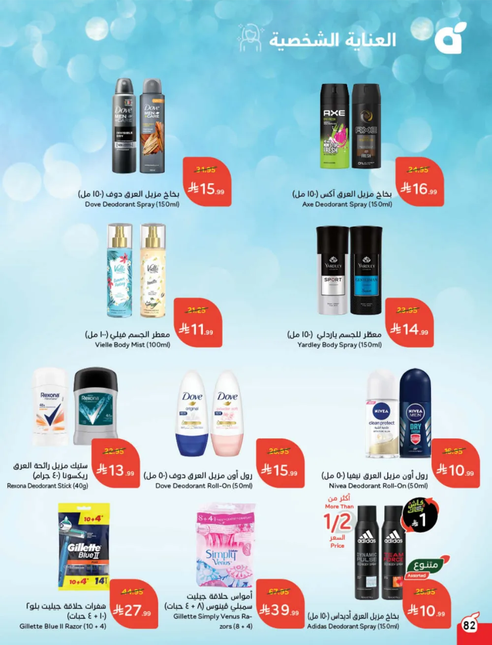 Cash Back Deals In Panda Hypermarket Dhahran