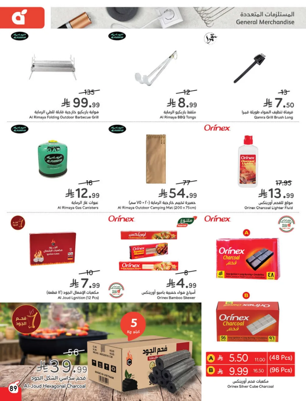 Cash Back Deals In Panda Hypermarket Dhahran
