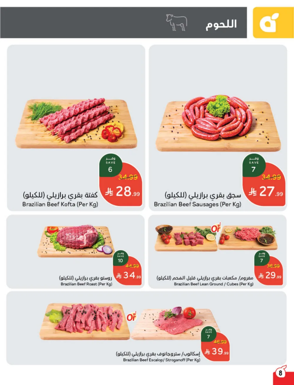 Cash Back Deals In Panda Hypermarket Dhahran