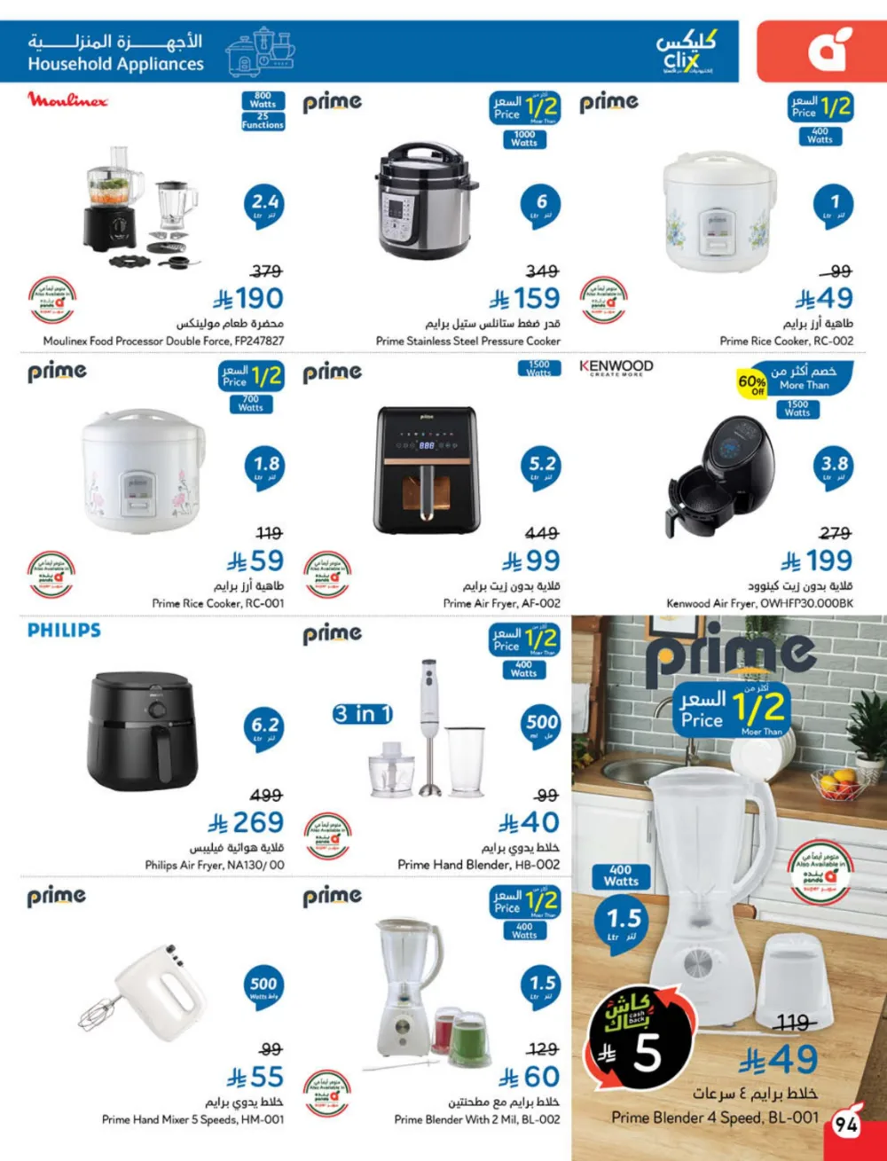 Cash Back Deals In Panda Hypermarket Dhahran