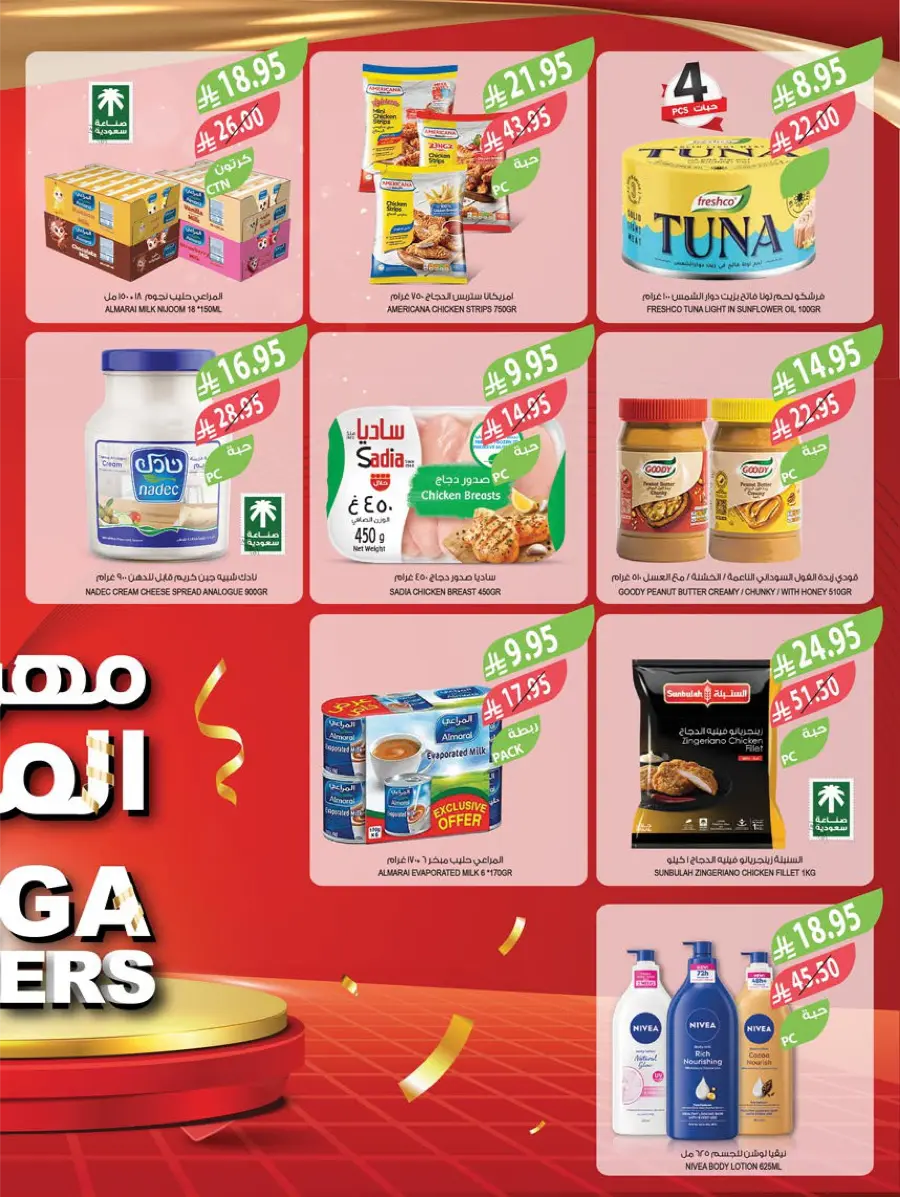 Mega Offers In Farm Store Ar Rass