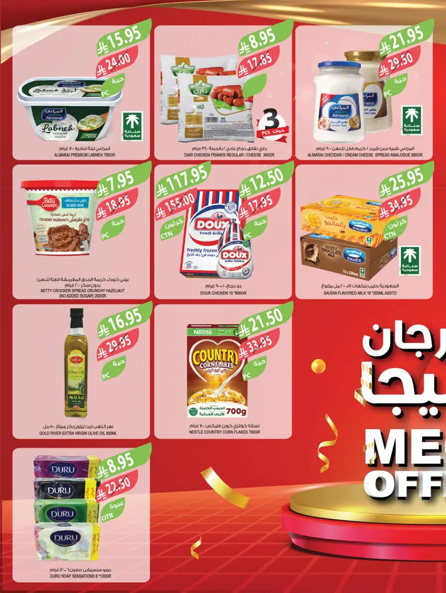 Mega Offers In Farm Store Ar Rass
