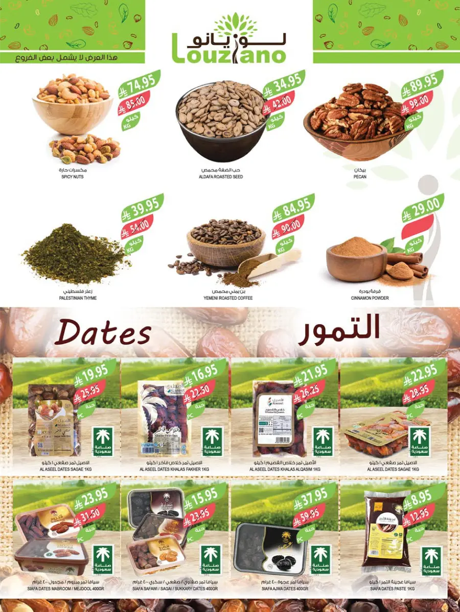 Mega Offers In Farm Store Ar Rass