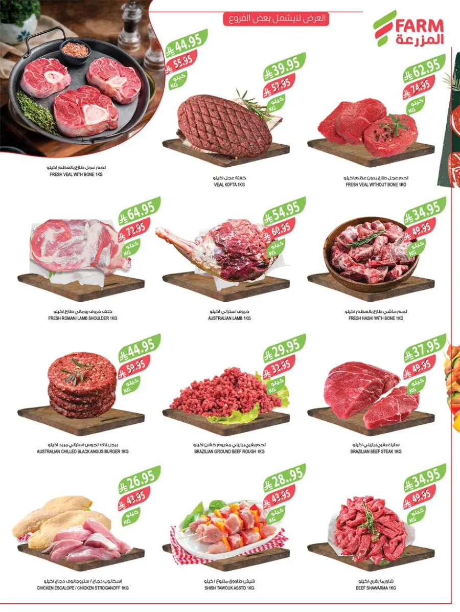 Mega Offers In Farm Store Ar Rass