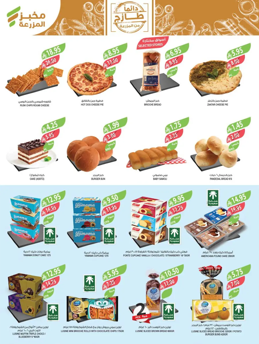 Mega Offers In Farm Store Ar Rass