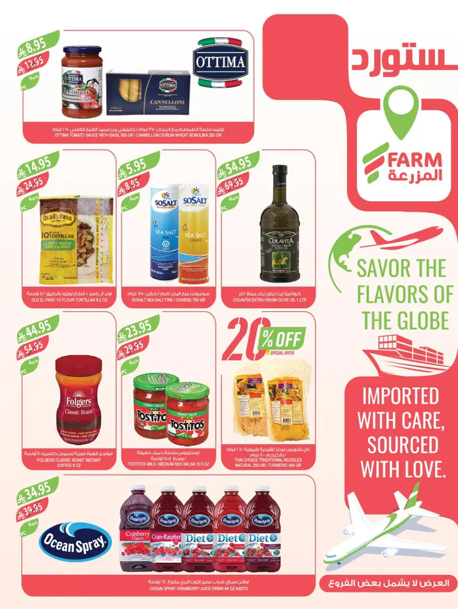 Mega Offers In Farm Store Ar Rass