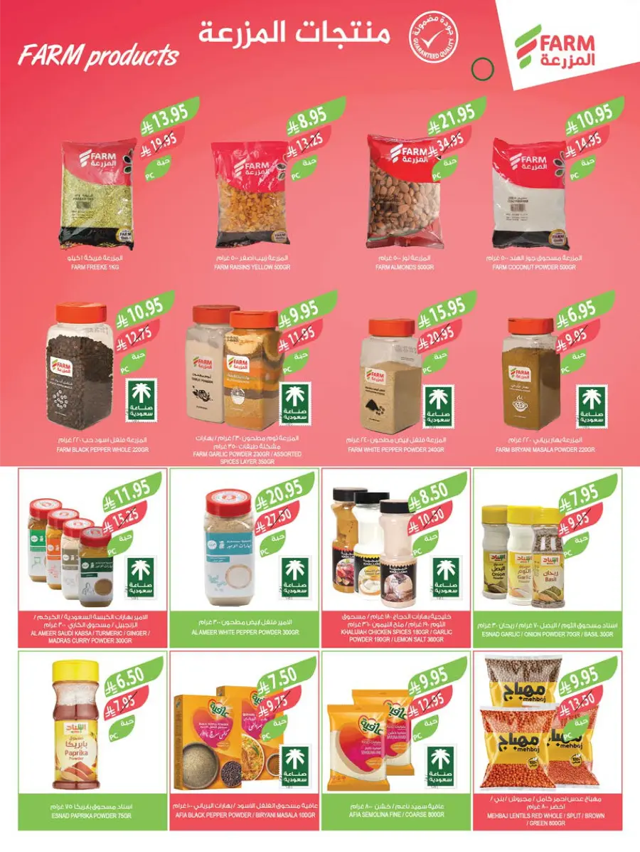 Mega Offers In Farm Store Ar Rass