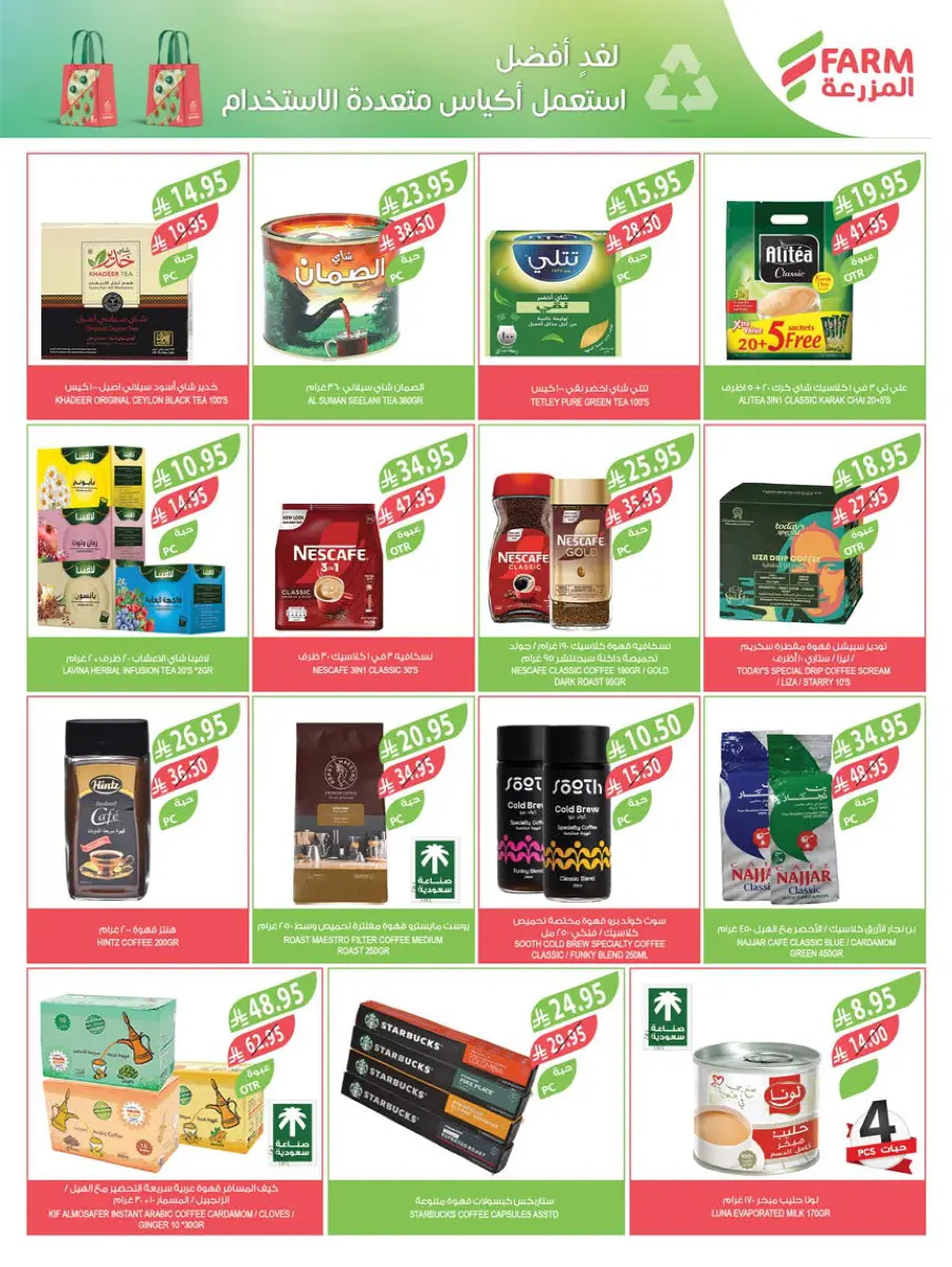 Mega Offers In Farm Store Ar Rass
