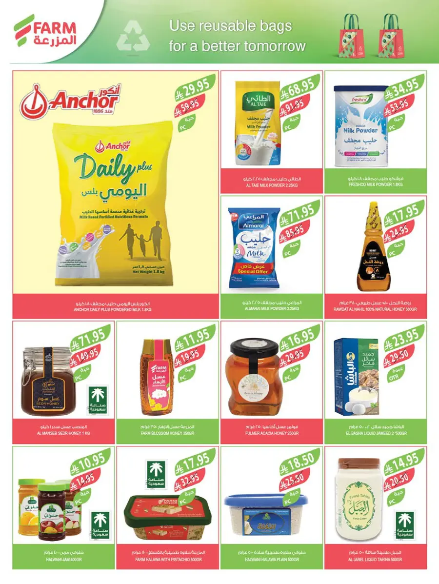 Mega Offers In Farm Store Ar Rass