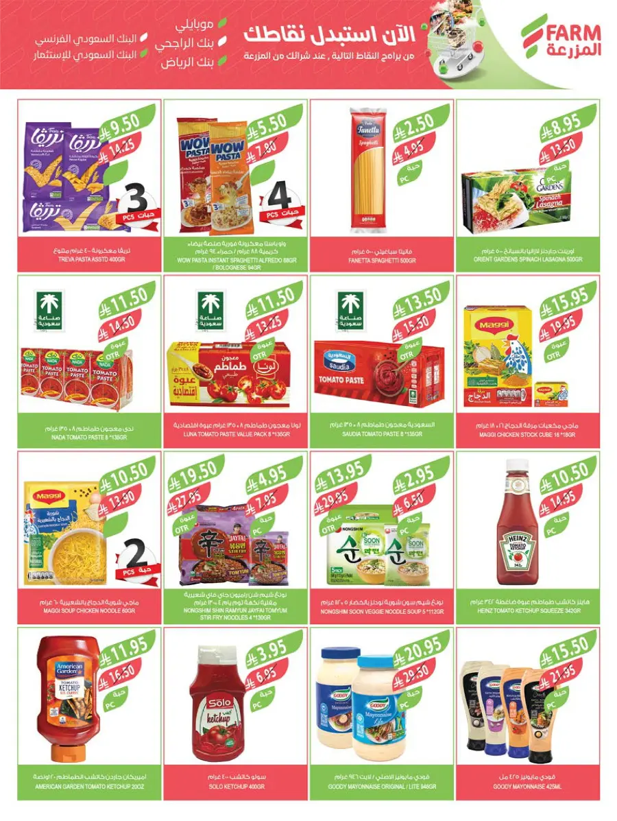 Mega Offers In Farm Store Ar Rass