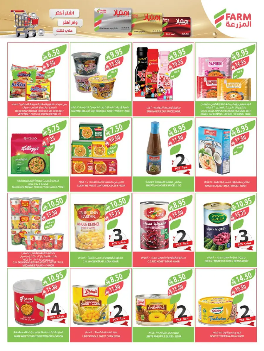 Mega Offers In Farm Store Ar Rass