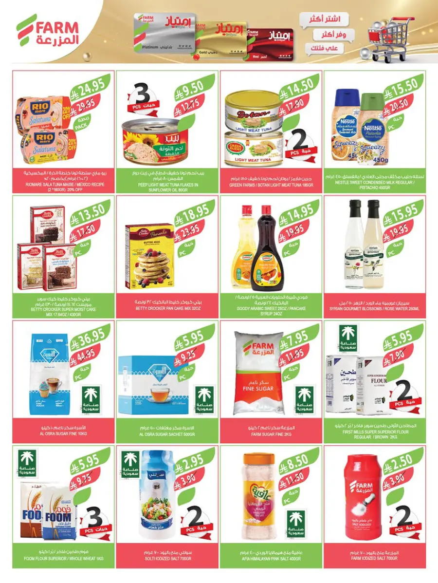 Mega Offers In Farm Store Ar Rass