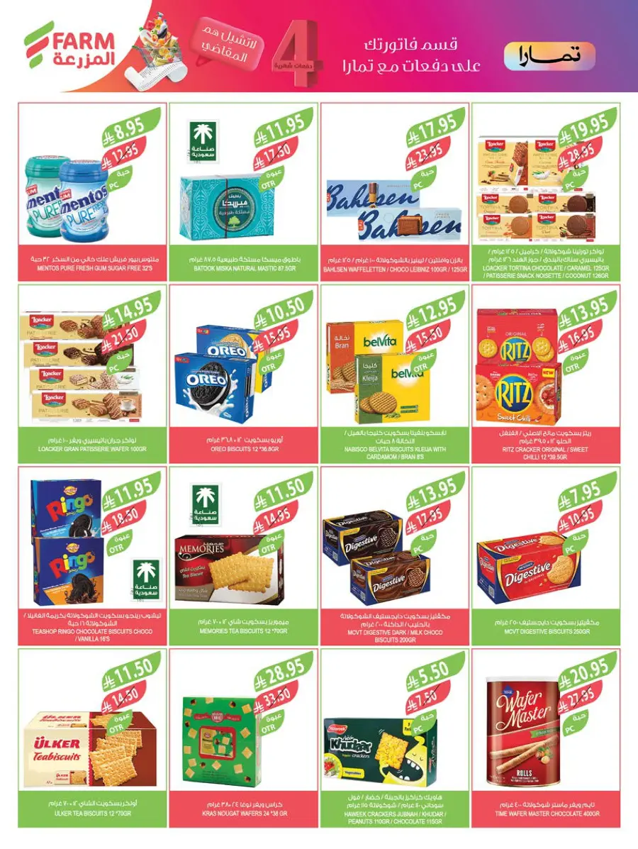Mega Offers In Farm Store Ar Rass