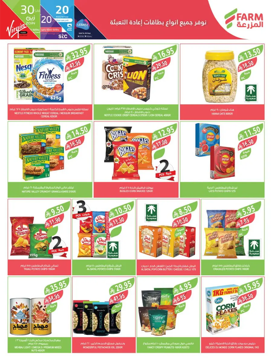 Mega Offers In Farm Store Ar Rass