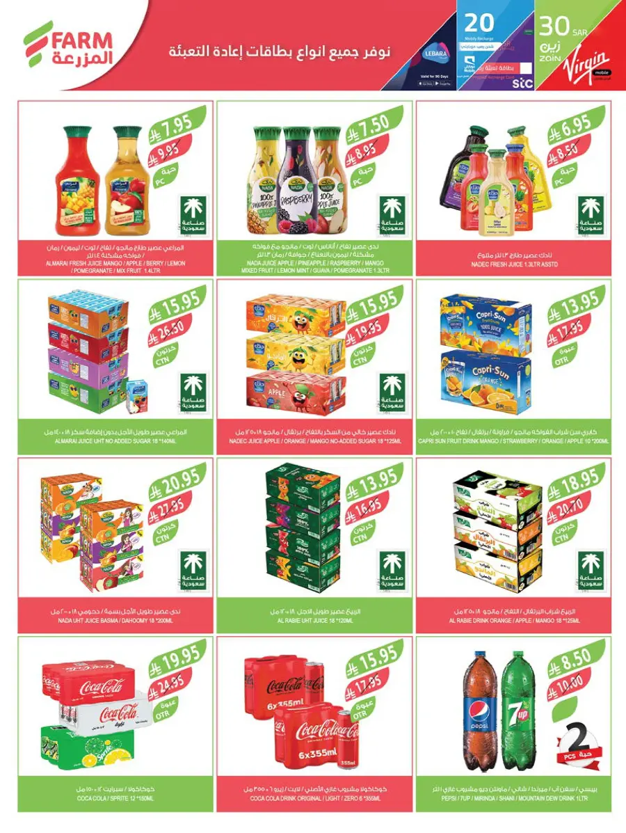 Mega Offers In Farm Store Ar Rass