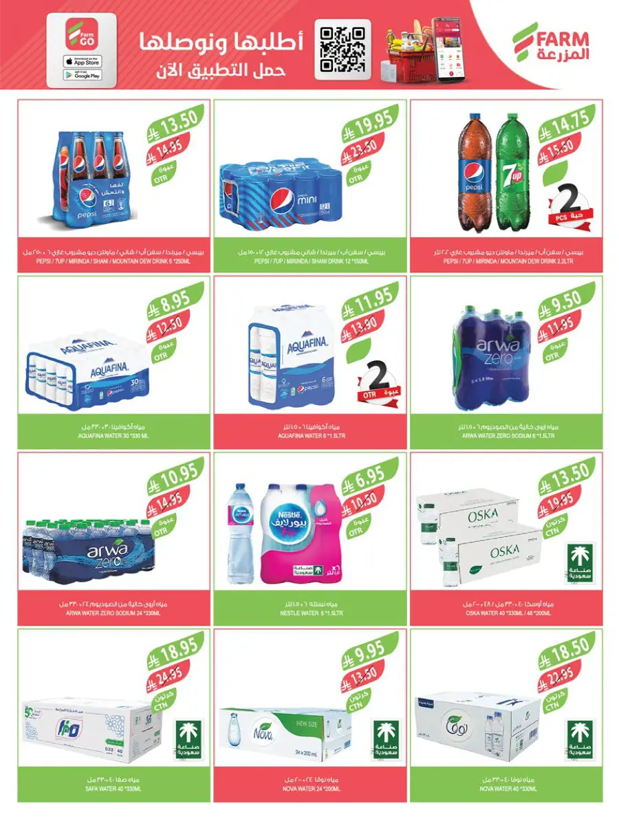 Mega Offers In Farm Store Ar Rass