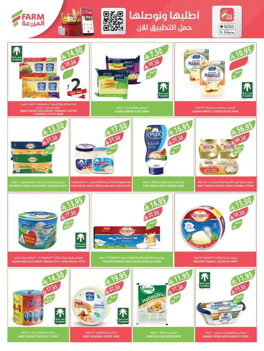 Mega Offers In Farm Store Ar Rass