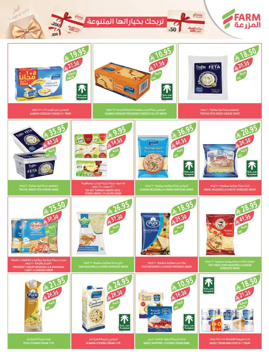 Mega Offers In Farm Store Ar Rass